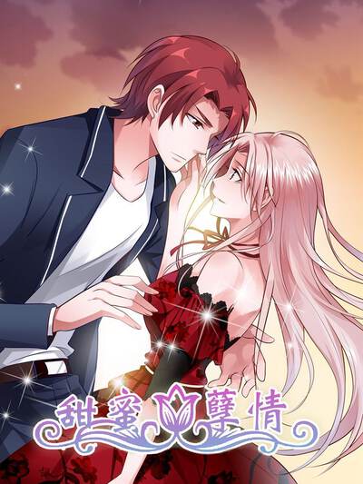 黄果影视《契约温度》先婚后爱封面